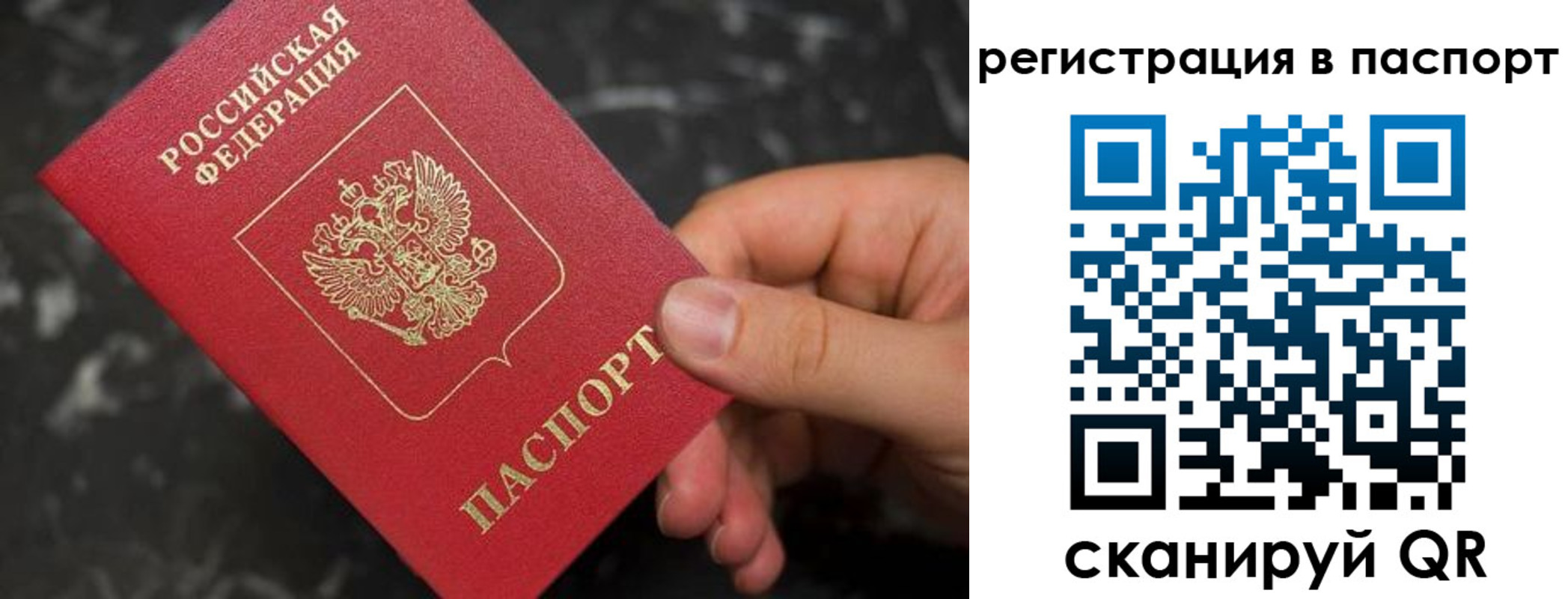 прописка регистрация в Благовещенске