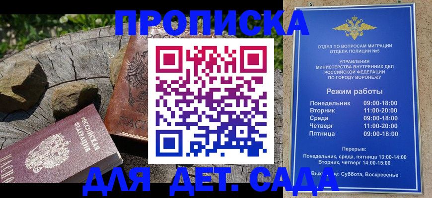 где прописаться в Благовещенске