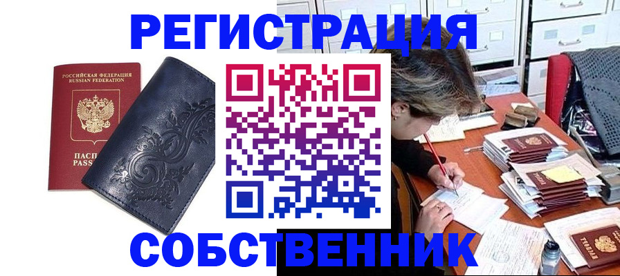 прописка гарантия в Благовещенске