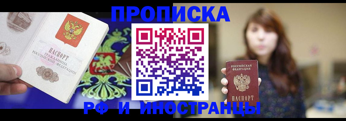 прописка для военкомата в Благовещенске