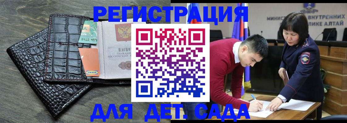 временная регистрация для школы в Благовещенске